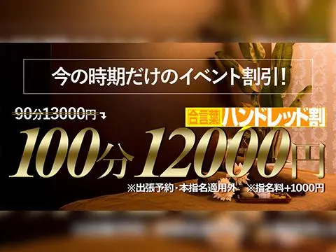 HUNDRED(ハンドレッド)　梅田ルーム