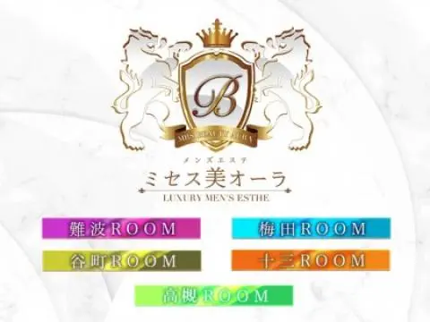 ミセス美オーラ　