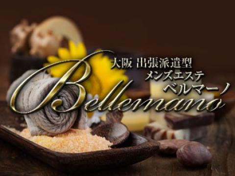 出張メンズエステ　bellemano～ベルマーノ～ メイン画像