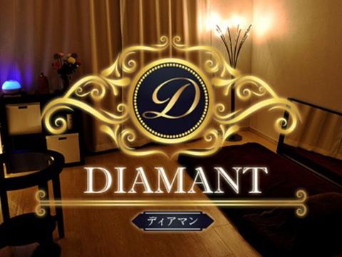 DIAMANT（ディアマン）