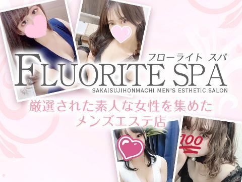 Fluorite Spa フローライトスパ 本町 堺筋本町 阿波座 エステ図鑑大阪