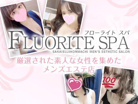 FLUORITE SPA（フローライトスパ） メイン画像