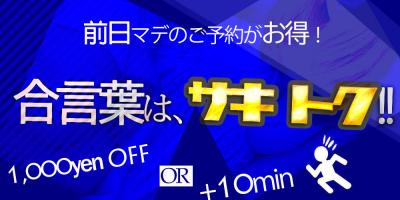 サキトクが断然お得