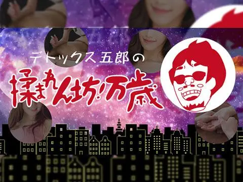 Triumph（トリンプ）大阪　堺筋本町ルーム