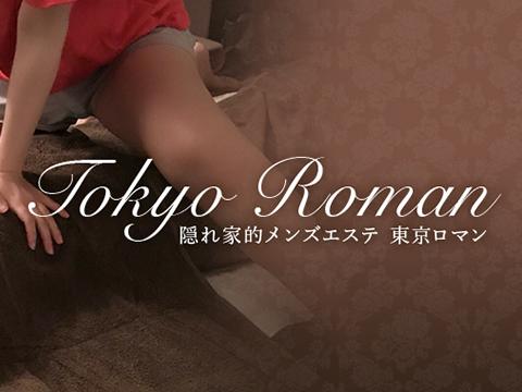 Tokyo Roman～東京ロマン～ 画像2