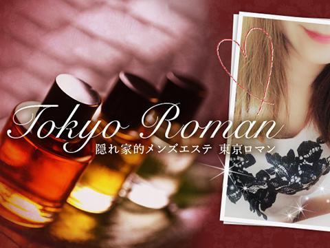 Tokyo Roman～東京ロマン～
