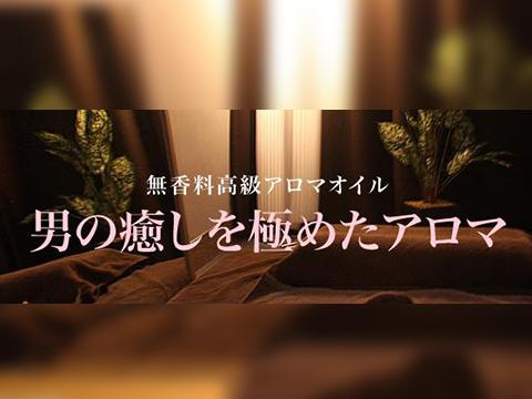 アロマレジェンド -AROMA LEGEND-
