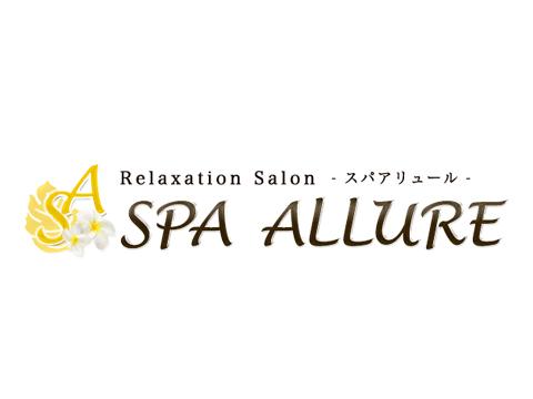 Spa Allure～スパアリュール～ メイン画像