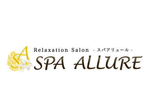 Spa Allure～スパアリュール～