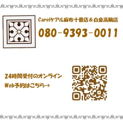 【冬割実施】只今ご予約受付中です♪『ワンルーム型メンズエステ麻布十番＆白金高輪』