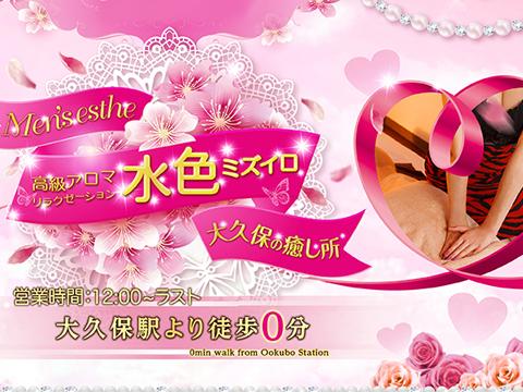 大久保オイルマッサージリンパ 「水色 ミズイロ」