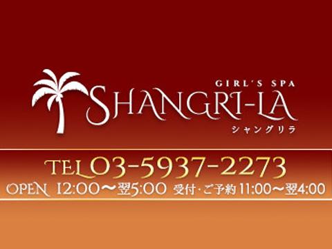 Shangri-La～シャングリラ～ メイン画像