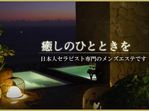 メンズエステ AROMA TATTA（アロマ タッタ）