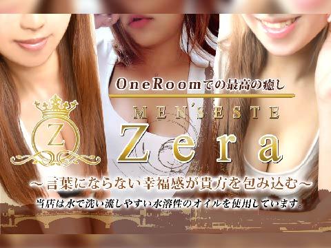 メンズエステZERA-ゼラ -