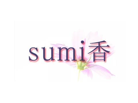 sumi香〜すみか〜