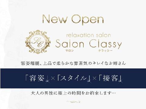 Salon Classy (サロンクラッシー) 画像2