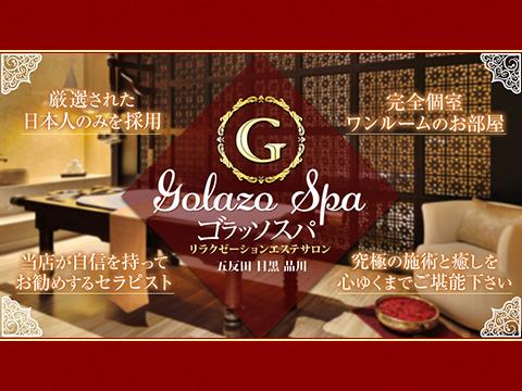 ゴラッソスパ～Golazo spa～
