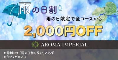 雨の日割り開催中！