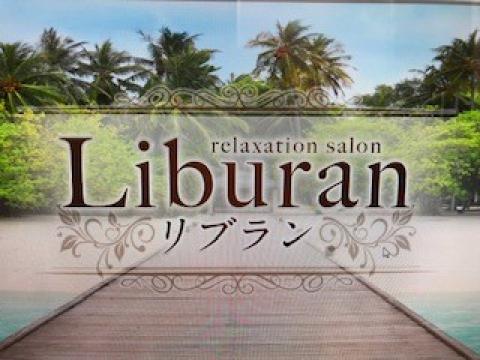 用賀 Liburan(リブラン) メイン画像