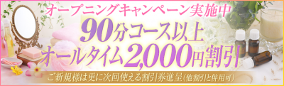 ☆彡オープンキャンペーン実施中☆彡