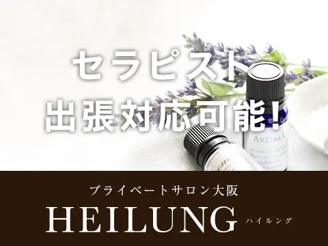 HEILUNG（ハイルング）