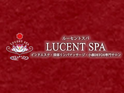 LUCENT SPA (ルーセントスパ)