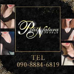 メンズエステPetit Natura(プチナチュラ)のバナー画像