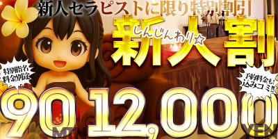 ★新人割スタート★☆入店ラッシュ☆