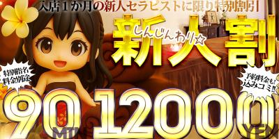 ★新人割スタート★☆入店ラッシュ☆