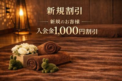 ★ご新規様キャンペーン