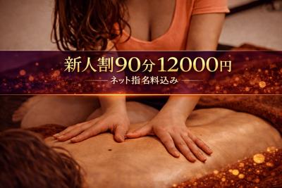 ★新人割スタート★☆入店ラッシュ☆