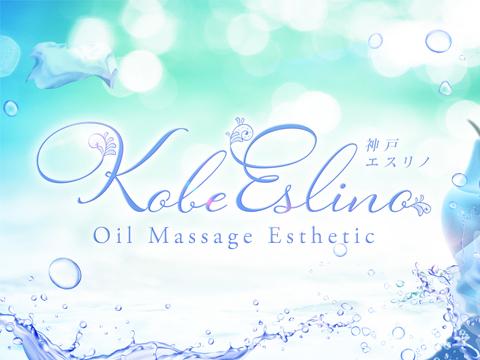 神戸エスリノ メイン画像