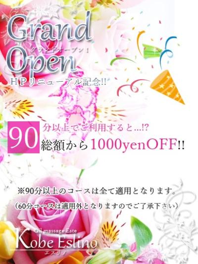 ☆90分以上で1000円OFF!!新人割引も実施中です!!