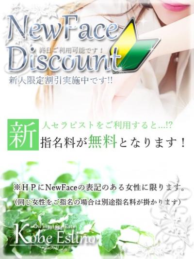 ☆神戸三宮メンズエステ☆新人割引も実施中!