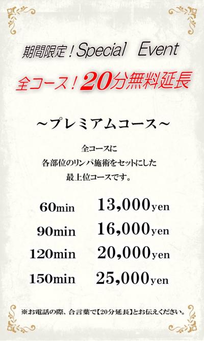 ⭐️本日25日（月）全コース【20分無料延長‼️】⭐️