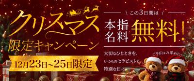 ♦︎期間限定♪クリスマスイベント開催!!!♦︎  