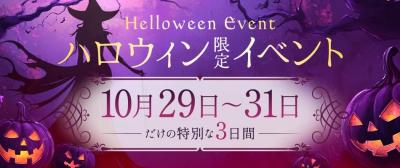 ♦︎ハロウィンイベント開催♦︎