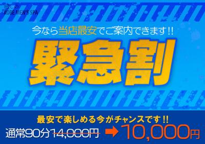 90分10,000円!120分14,000円!『新イベントGO TOエステ!!』