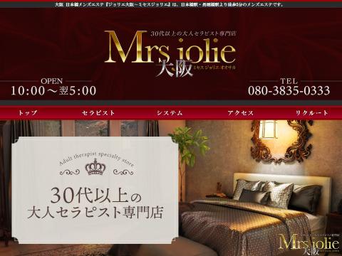 Mrs jolie 大阪