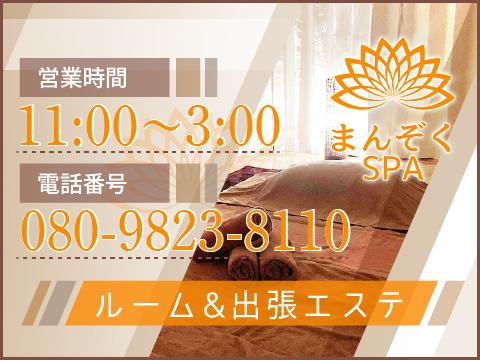 まんぞくSPA メイン画像