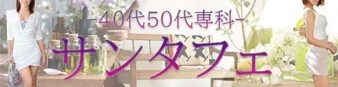 ミセスサンタフェ