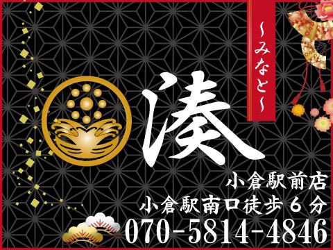 憂郭～湊～