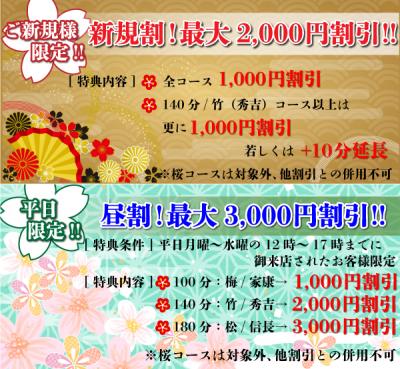『最大3000円割引★』ご新規様&平日のお昼限定!