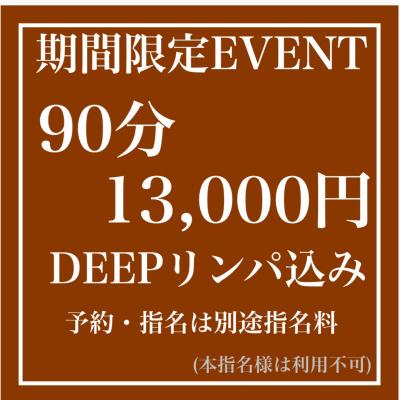 Opening Event★最大4,000円OFF