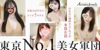 【東京No.1美女軍団】