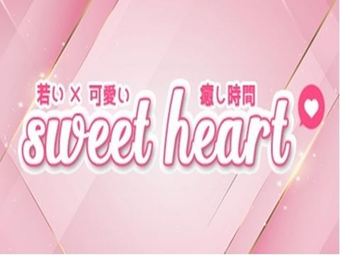 sweet heart メイン画像
