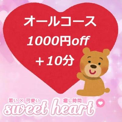 １００分１１０００円イチャイチャマッサージ♡