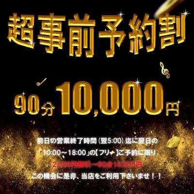 【わたがし】超！事前予約割引！！！