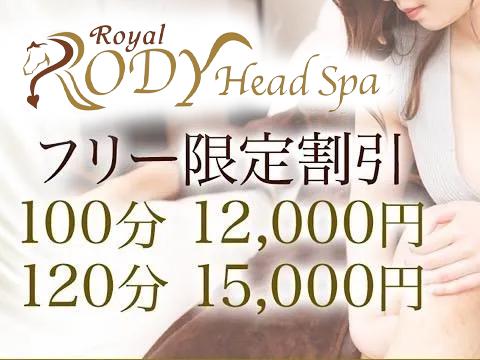 Royal RODY Head Spa メイン画像