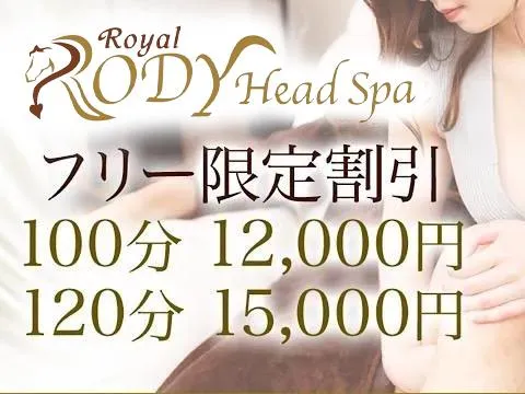 Royal RODY Head Spa
